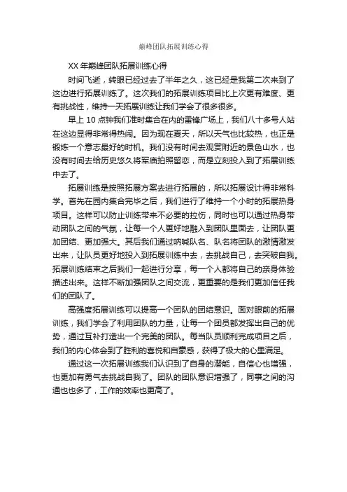 巅峰团队拓展训练心得_拓展心得体会_