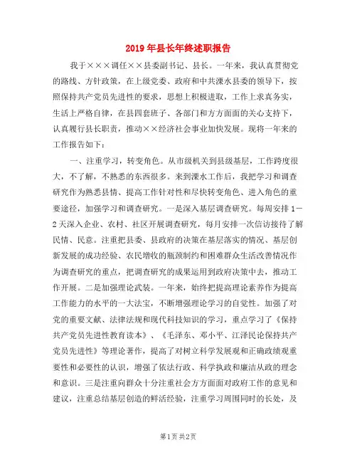 2019年县长年终述职报告