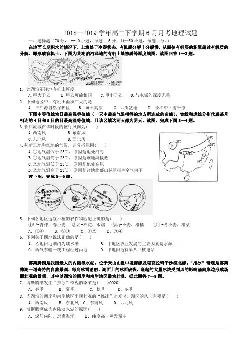 河北省保定市唐县第一中学2018-2019高二下学期6月月考地理试卷含答案