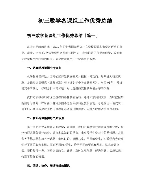 初三数学备课组工作优秀总结
