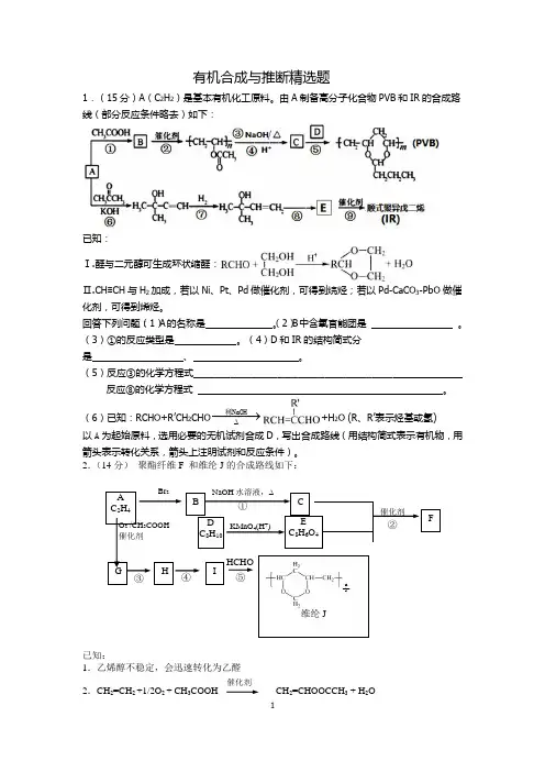 高考化学专题----有机合成与推断题精选(有答案)