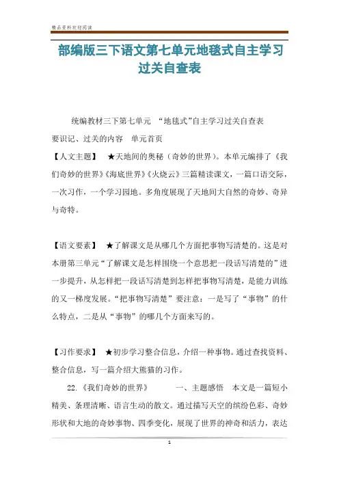 部编版三下语文第七单元地毯式自主学习过关自查表