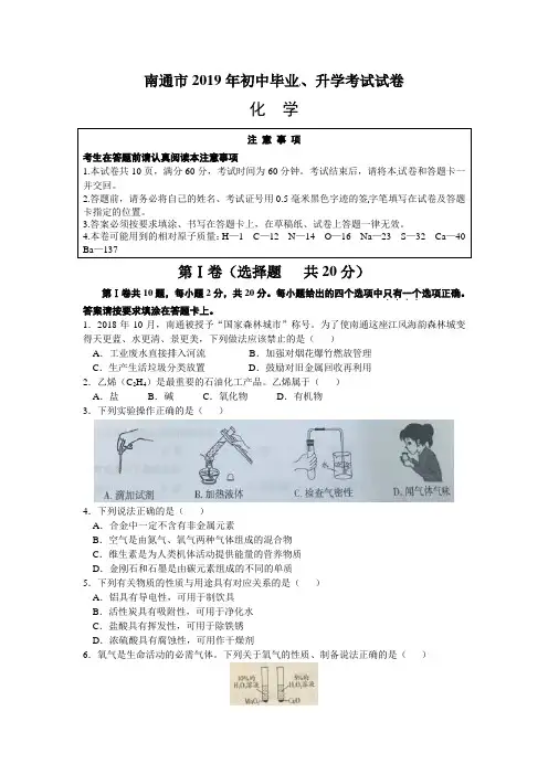 2019年江苏省南通市中考化学试题(Word版,含答案)