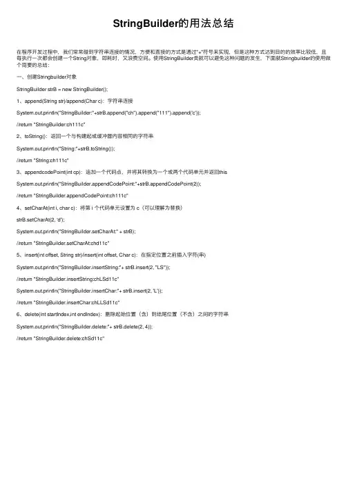 StringBuilder的用法总结