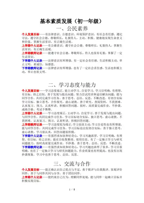 初中基本素质发展