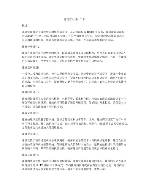 如何做建筑方案设计平面