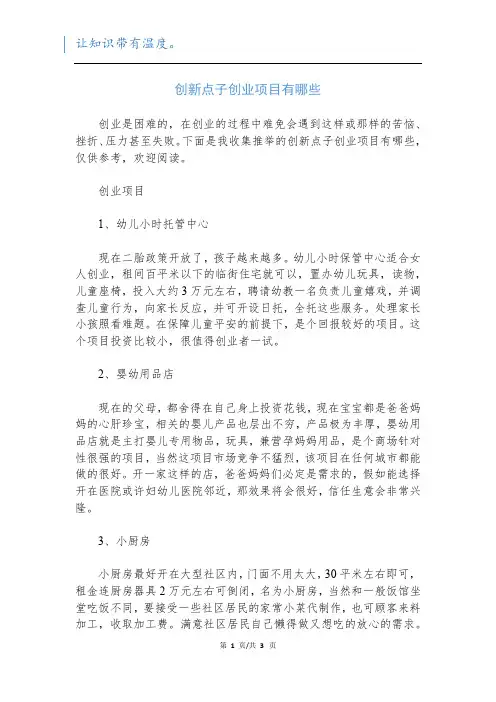 创新点子创业项目有哪些