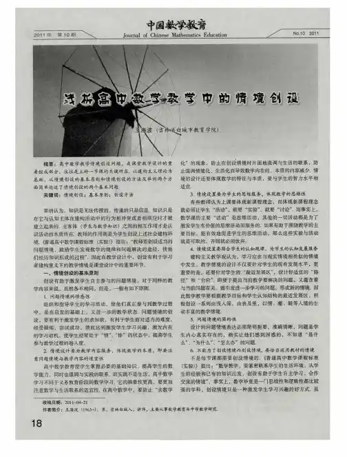 浅析高中数学教学中的情境创设