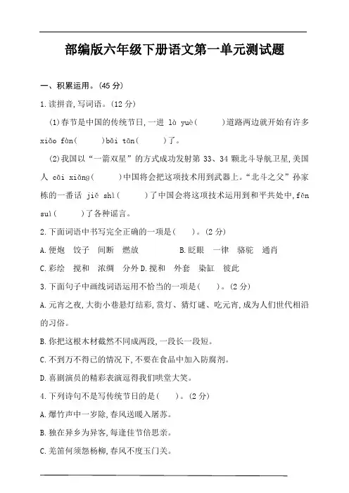 最新部编版小学语文六年级下册第一单元测试卷含答案