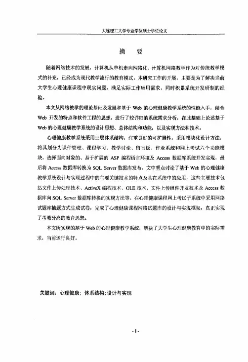 基于WEB心理健康教学系统设计与实现