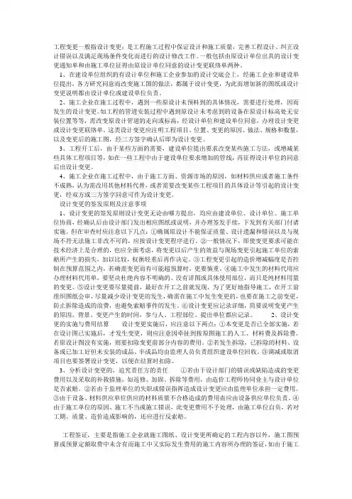 变更、签证、洽商分类