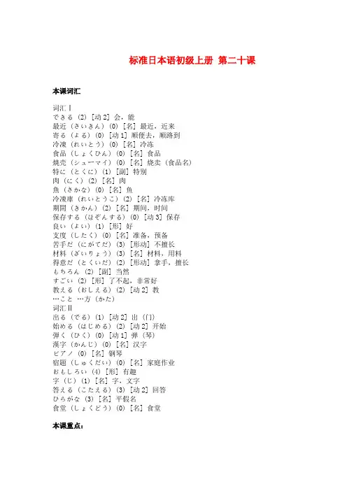 标准日本语初级上册 第二十课