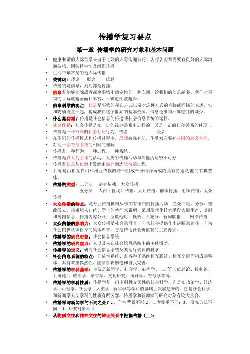 传播学复习要点