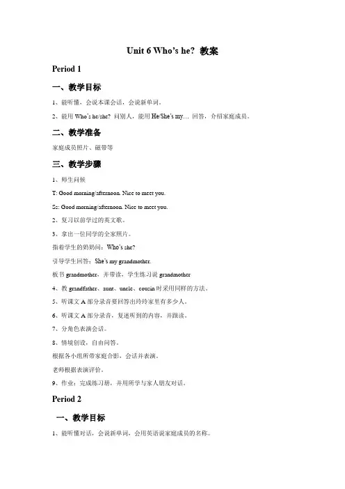 三年级英语上册Unit 6 Who's he教案-湘少版
