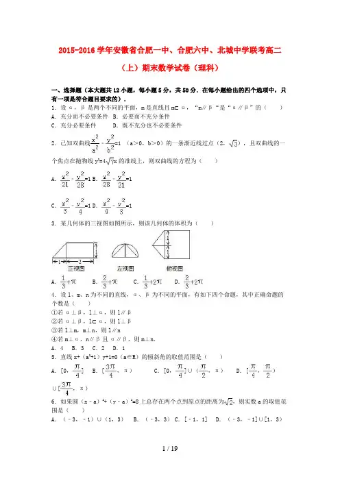 安徽省合肥高二数学上学期期末试卷理(含解析)