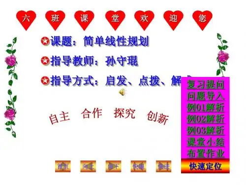 课件—简单线性规划