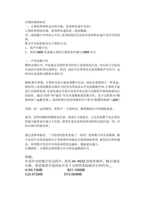 音频的基础知识