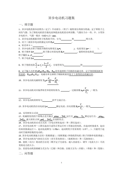 异步电动机习题集