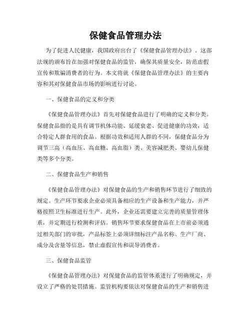 保健食品管理办法