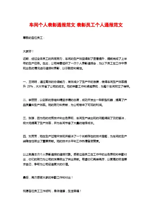 车间个人表彰通报范文 表彰员工个人通报范文