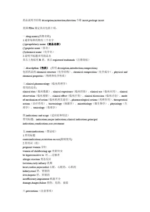 药品说明书翻译资料