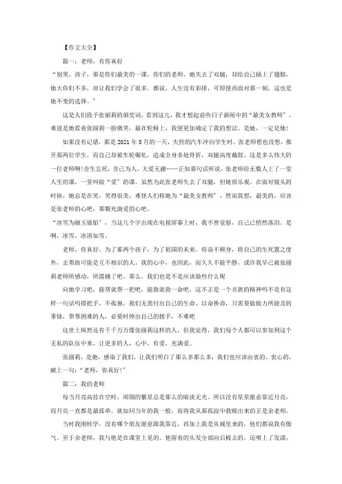 精选描写老师的优秀作文800字高中老师作文4篇