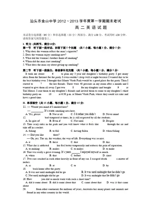 广东省汕头市金山中学2012-2013学年高二上学期期末英语试题