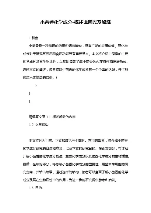 小茴香化学成分-概述说明以及解释