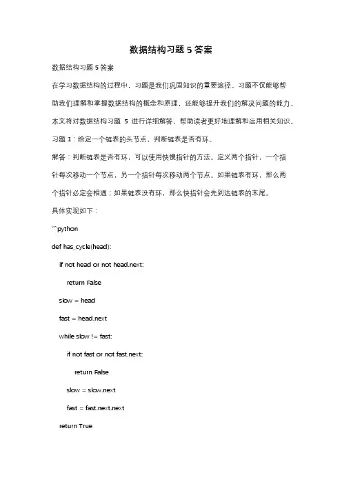 数据结构习题5答案