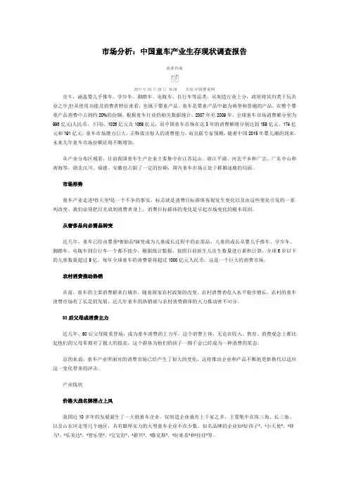 童车市场分析