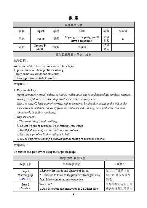 人教版八年级上册英语教案Unit 10 Section B 2a-2e带教学反思