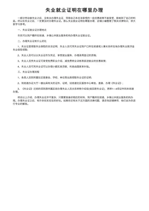 失业就业证明在哪里办理