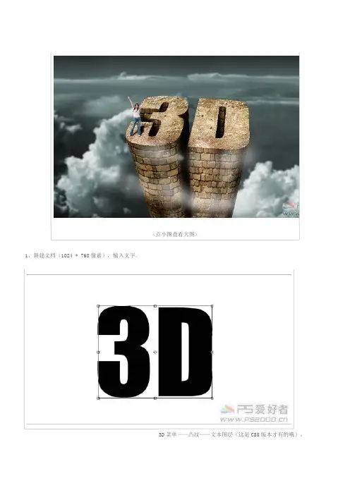 Photoshop制作超酷的墙壁材质立体字[2010-5-19]