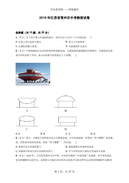2019年江苏省常州市中考物理试卷含参考答案