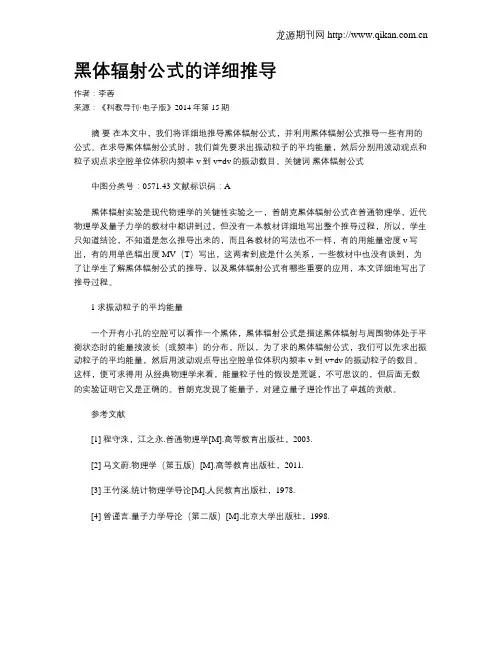 黑体辐射公式的详细推导
