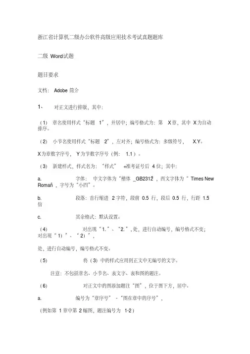 浙江省计算机二级办公软件高级应用技术考试真题题库资料