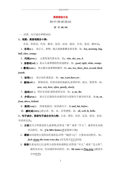 初中英语语法大全[知识点总结可打印]精编版