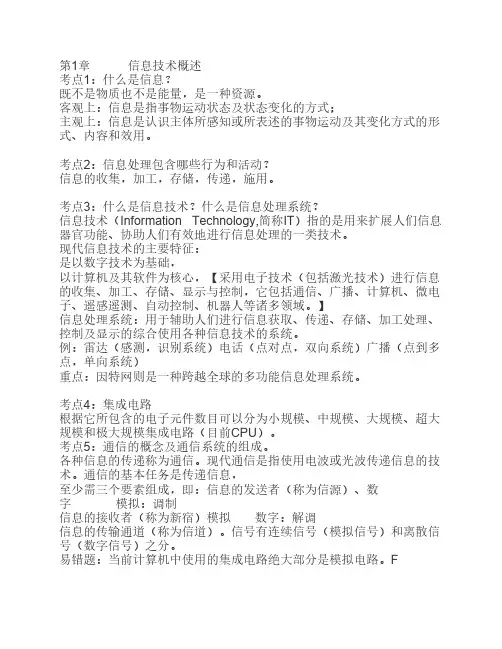 江苏省计算机一级考试知识点整理