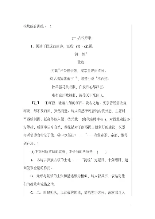 高二语文人教版必修5练习：模块综合训练(一)含解析