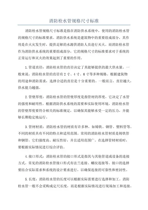 消防栓水管规格尺寸标准
