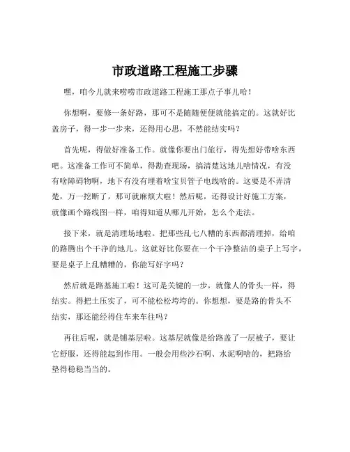 市政道路工程施工步骤