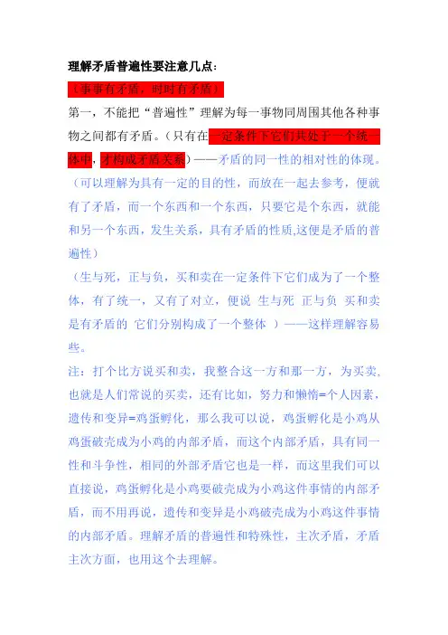 03.矛盾(普遍性和特殊性 方法论)