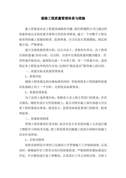 道路工程质量管理体系与措施