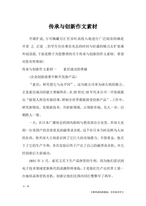 传承与创新作文素材_作文素材
