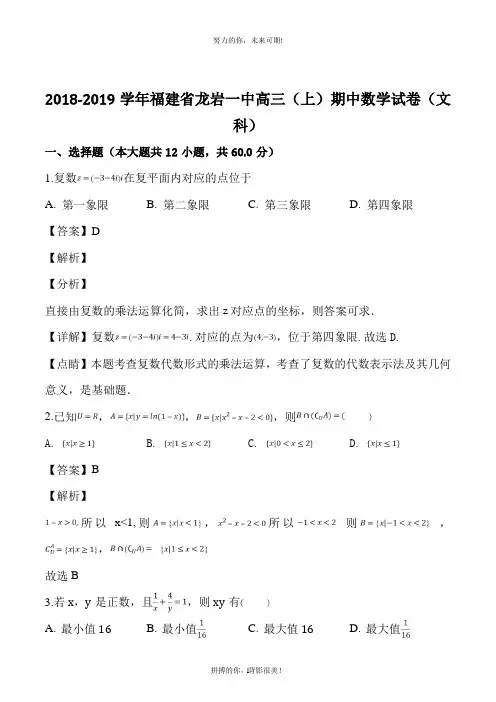 福建省龙岩一中2019-2020学年高三(上)期中数学试题(文科)(解析版)