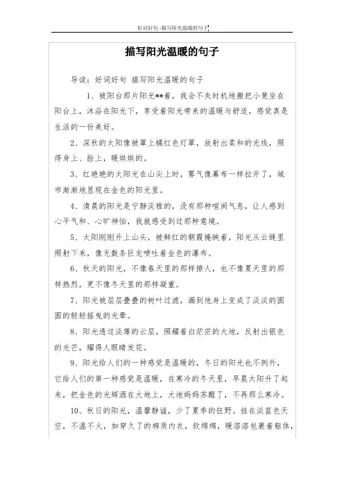 描写阳光温暖的句子
