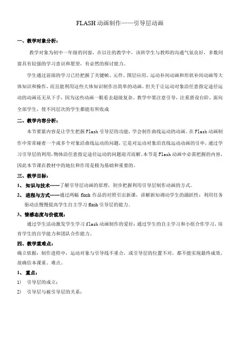 flash--引导层动画教学设计