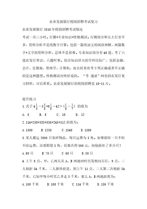 2018-2019年农业发展银行校园招聘笔试考试真题复习资料