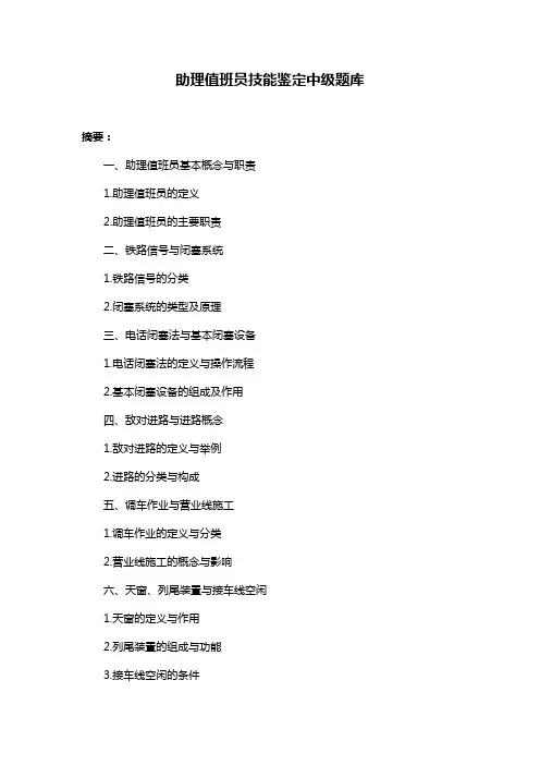助理值班员技能鉴定中级题库