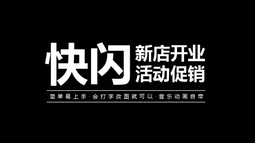 新店开业抖音快闪专题学习PPT演示